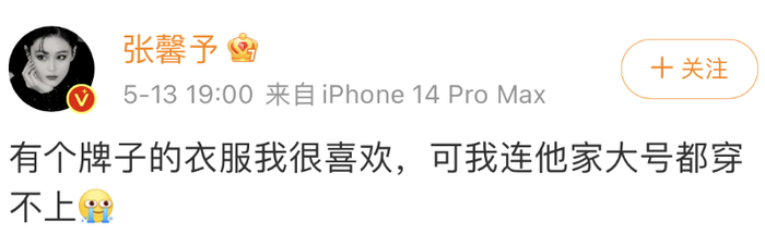 图源：张馨予微博