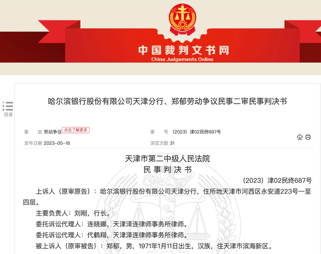 图片来源：中国裁判文书网