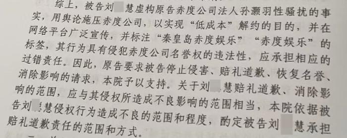 ↑法院认定刘某慧所述“性骚扰”为虚构