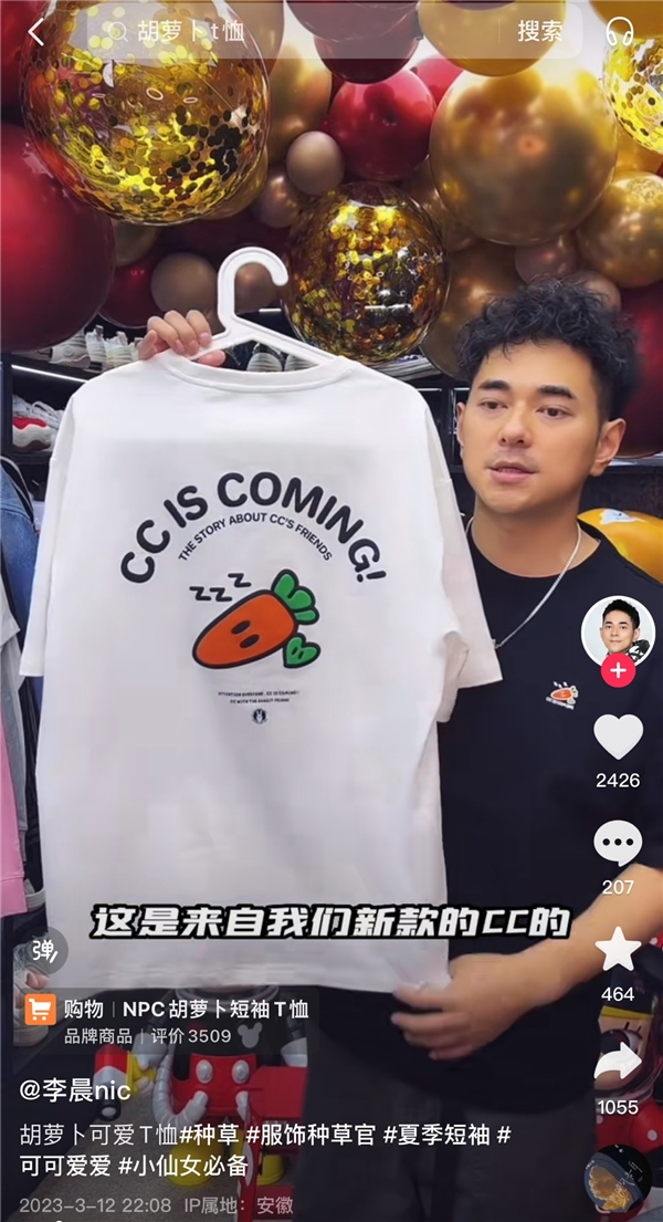 李晨&nbsp;nic在抖音讲解个人品牌&nbsp;npc及相关单品/via&nbsp;抖音