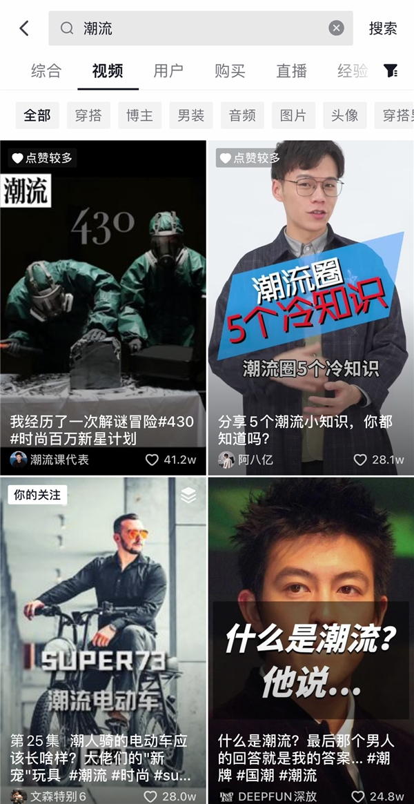 抖音上的潮流内容极高点赞量反映其受众用户群之庞大/Via 抖音