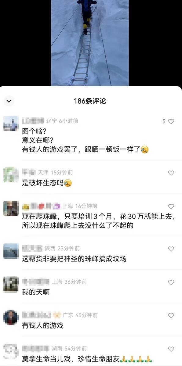 网友质疑攀登珠峰”不过是有钱人的游戏“ 网络截图