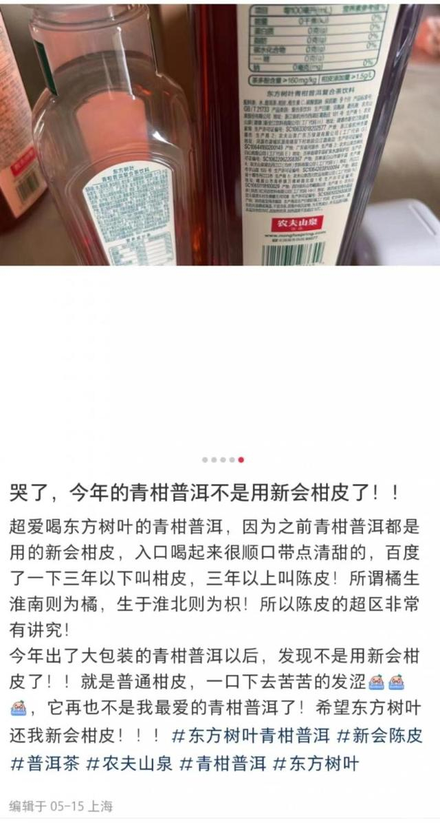 网友吐槽“再也不是我最爱的青柑普洱了”。图片来源：社交平台截图
