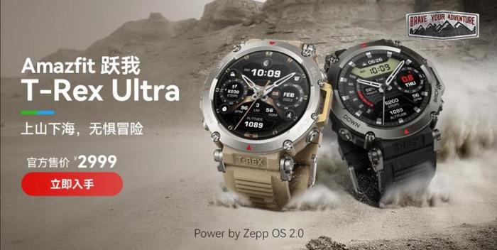 华米跃我Amazfti T-Rex Ultra 手表正式开售，到手价2999元_手机新浪网