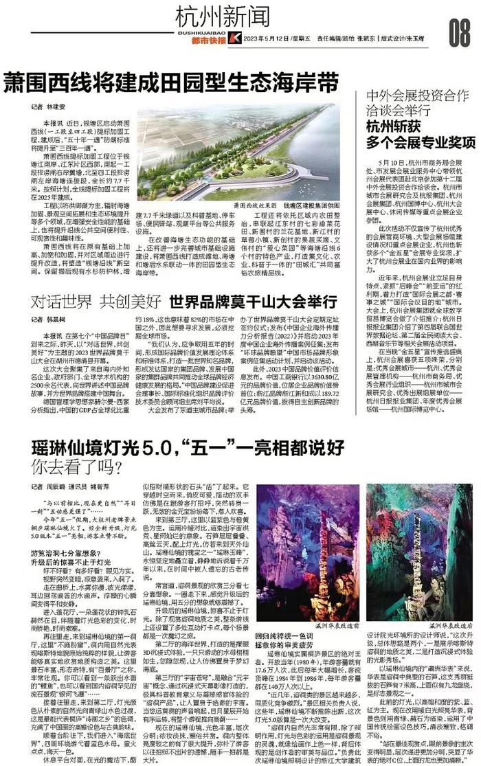《都市快报》报道瑶琳仙境灯光5.0