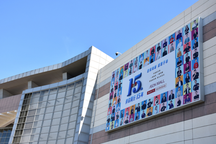 位于北京昌平区的永旺梦乐城国际商城将于6月24日结束营业。