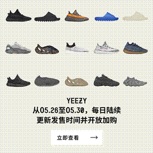 天猫618第一波全球尖货来了，Yeezy系列回归一次性发售15款_手机