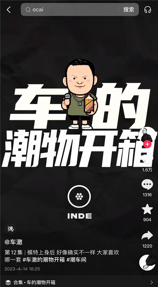 车澈在抖音创作的《潮物开箱》系列节目/Via 抖音
