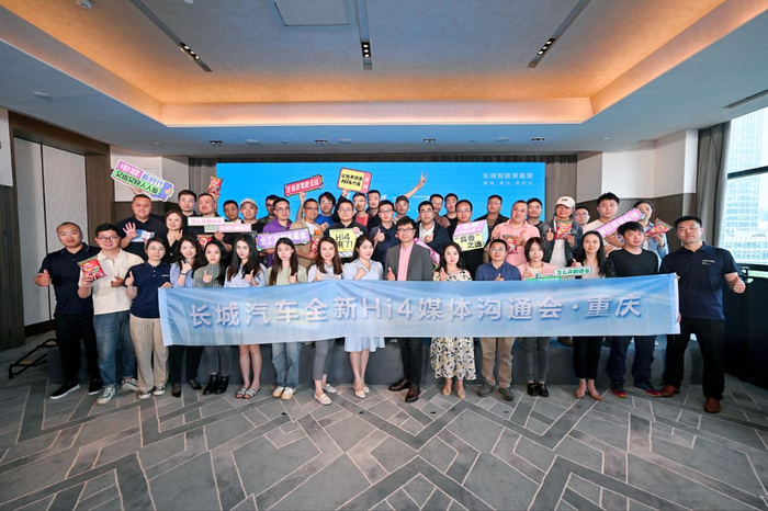 长城汽车全新Hi4媒体沟通会。 长城汽车供图 华龙网发