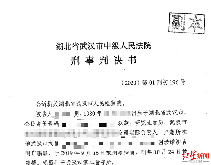 ↑刑事判决书 受访者供图