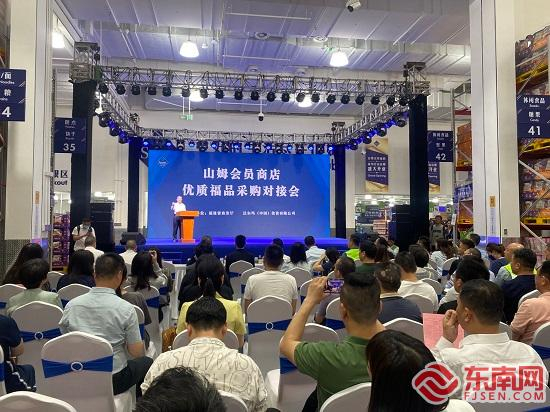 优质闽货采购对接会。东南网记者 卢金福 摄