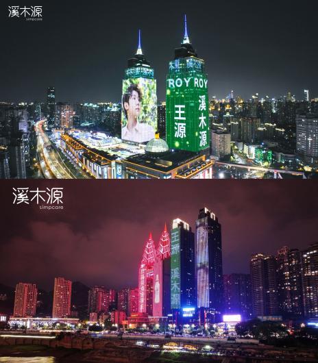 　　5月9日晚溪木源点亮上海、重庆2城双子塔