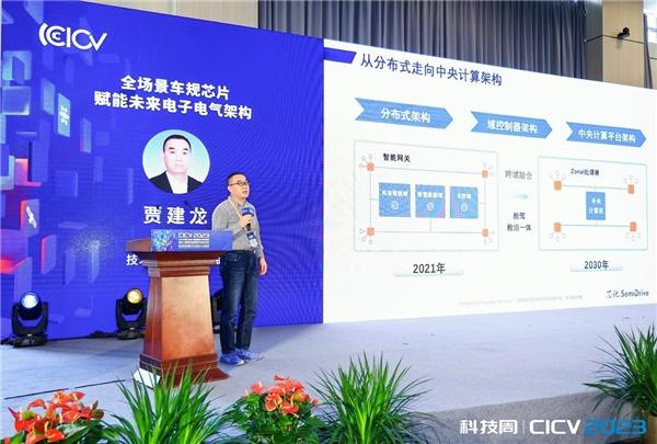 芯驰科技资深产品市场总监贾建龙在CICV2023论坛上发表演讲
