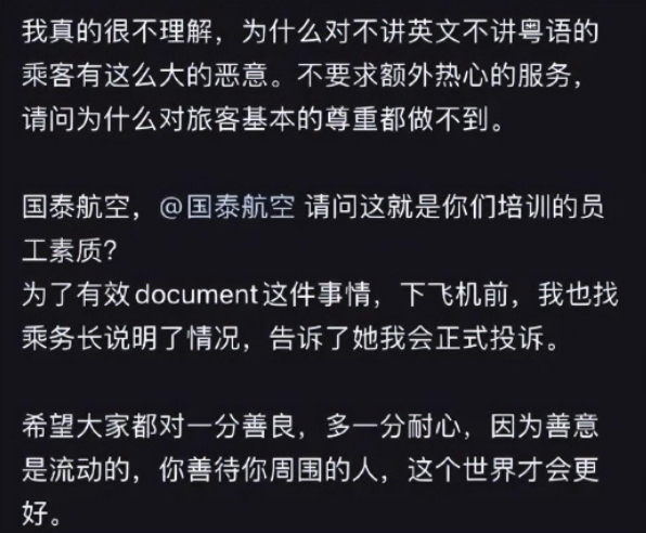 有网友发帖称国泰航空空乘歧视非英语旅客
