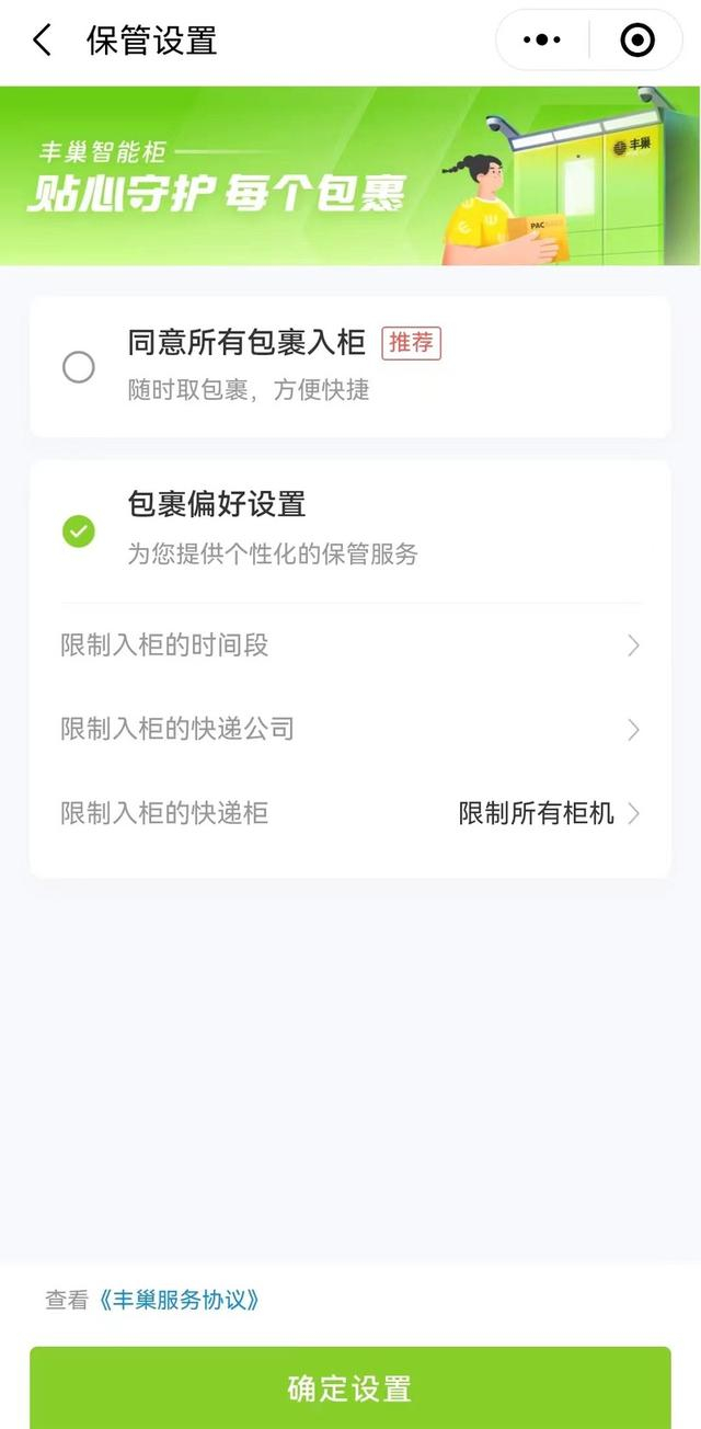 △吴先生已于此前设置“限制包裹投入柜机”。