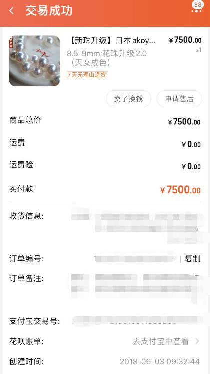 当时交易记录截图