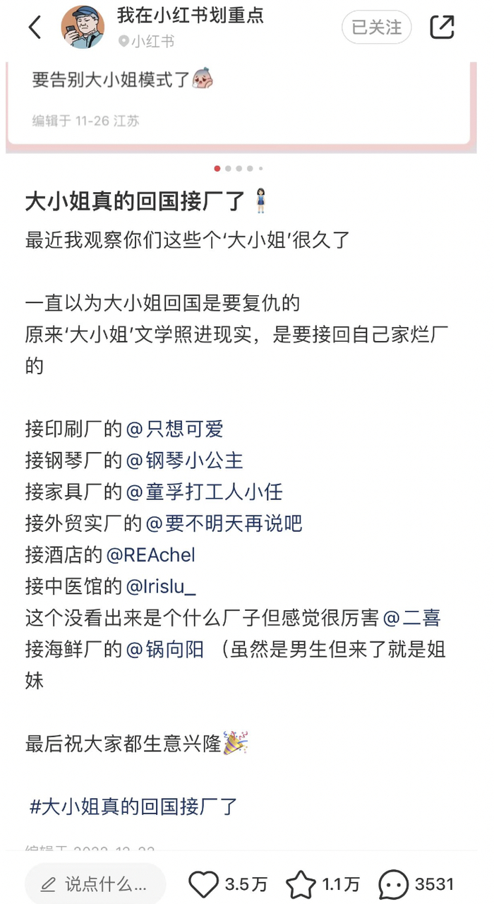 小红书@我在小红书划重点