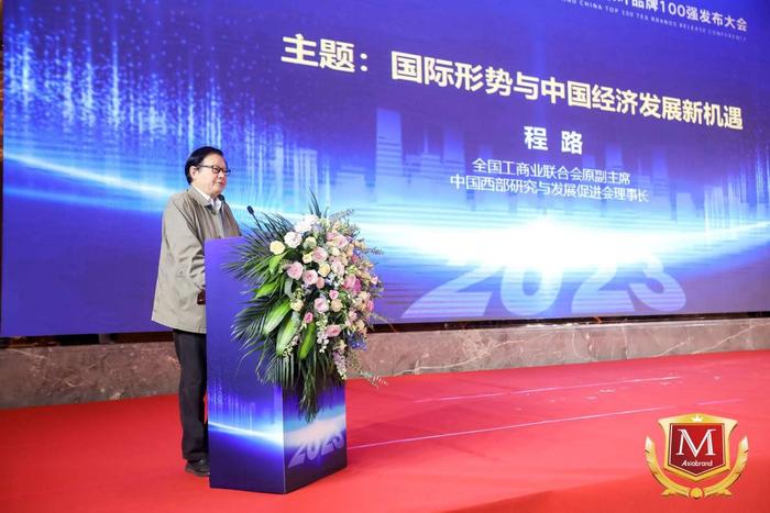 中华全国工商业联合会原副主席、中国西部研究与发展促进会理事长程路演讲。