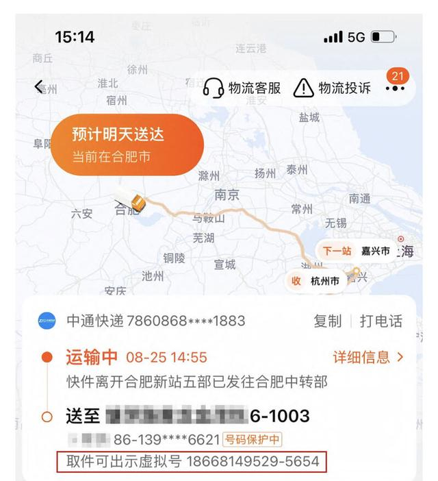 △虚拟号码为11位加4位数字。