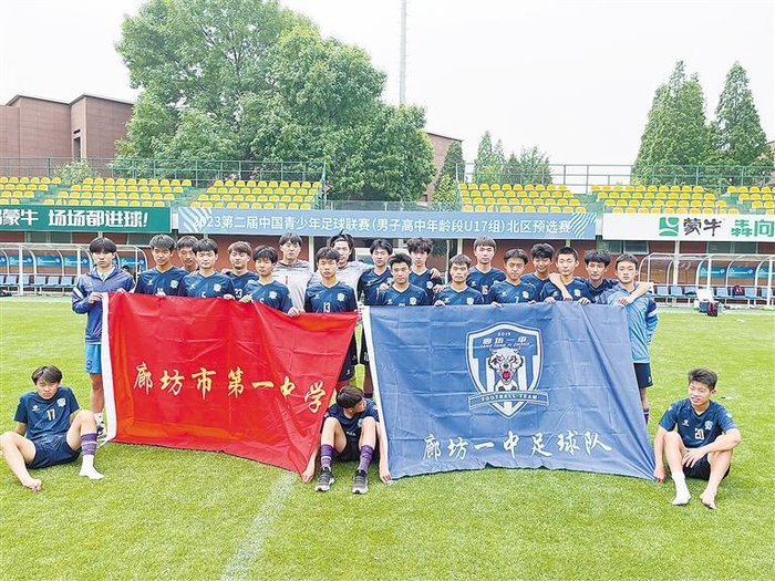     廊坊市第一中学校园足球队合影。（市第一中学供图）