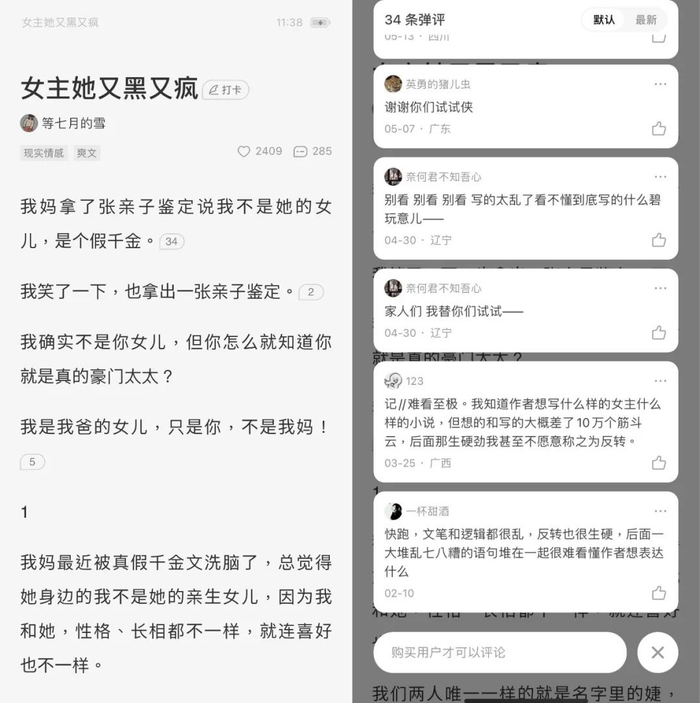 盐言故事中的讨论情况