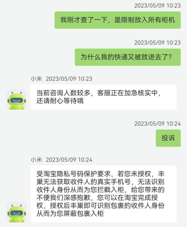 △经客服人员告知，吴先生无法收到取件码是出于隐私号码保护的原因。