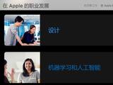 禁用ChatGPT后苹果低调入局，5月已发布近30个AI岗位