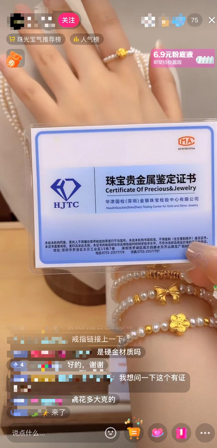 图源：抖音直播间