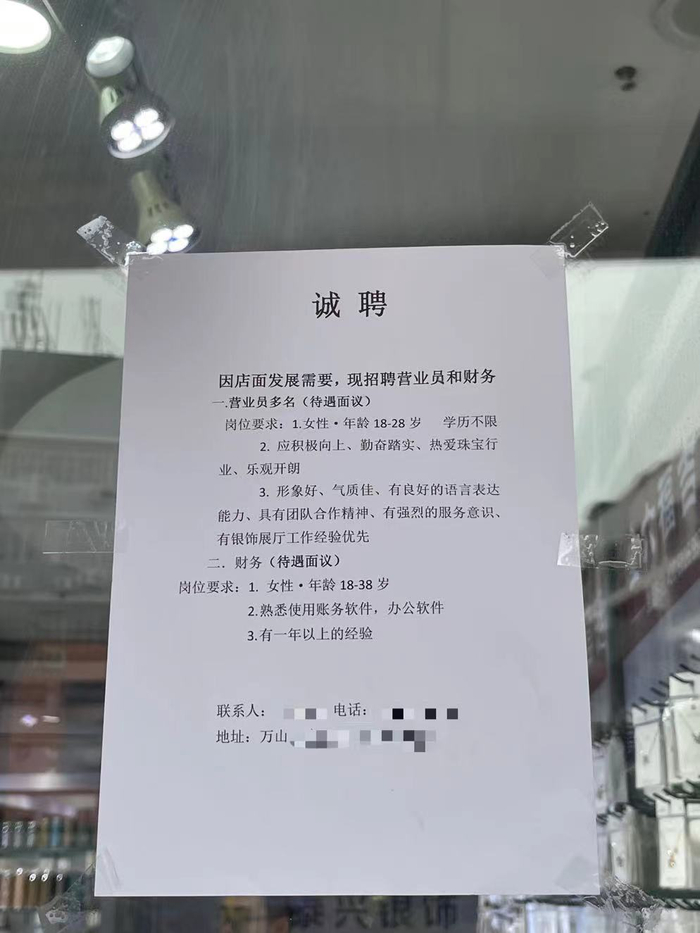 贴在门外的招聘信息/时代周报记者摄