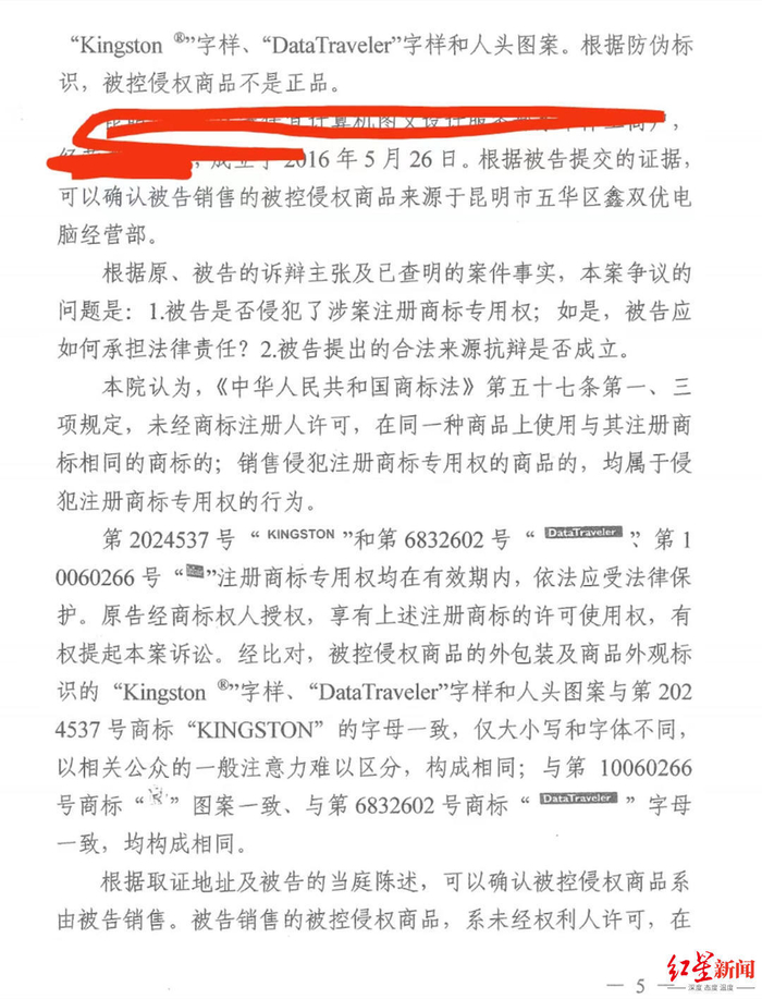 ↑昆明中院此前的一份判决称，侵权商品的外观，与注册商标“相关公众的一般注意力难以区分”