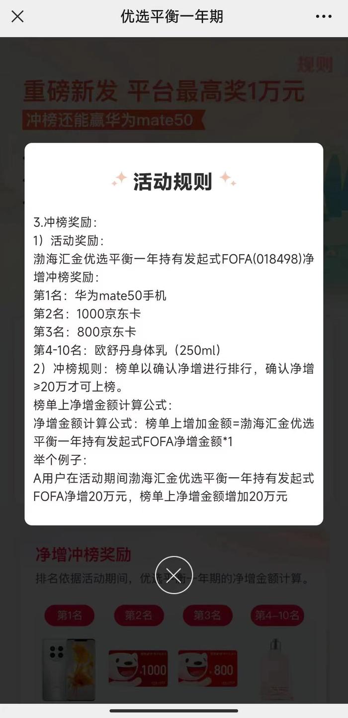 基金返利规则,来源:360你财富APP