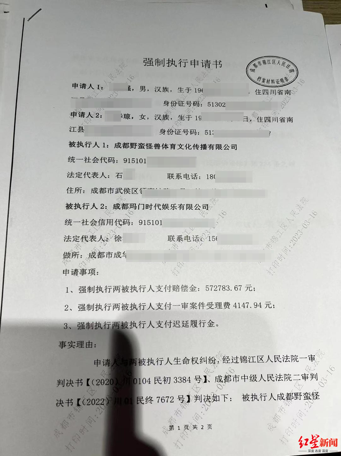 ▲成都锦江法院出具的强制执行书