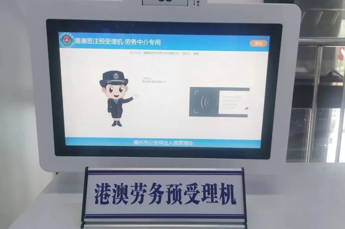 港澳劳务预受理机操作界面