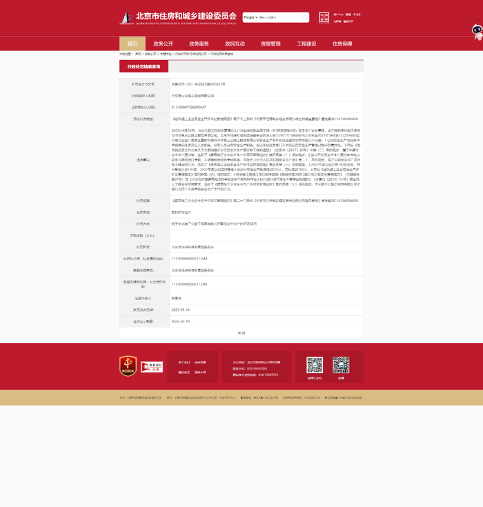 （图源：北京市住房和城乡建设委员会）