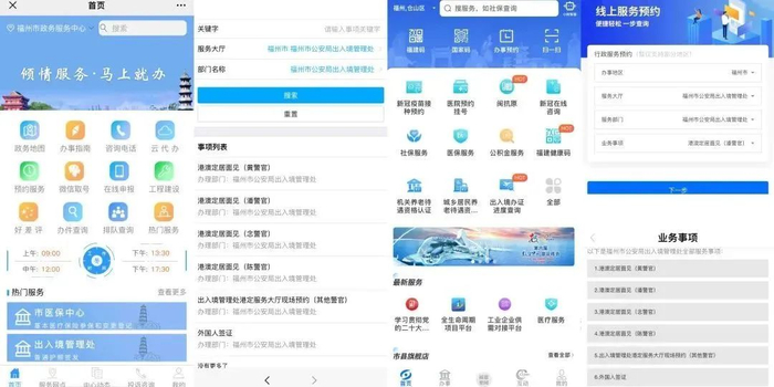 网上预约操作界面