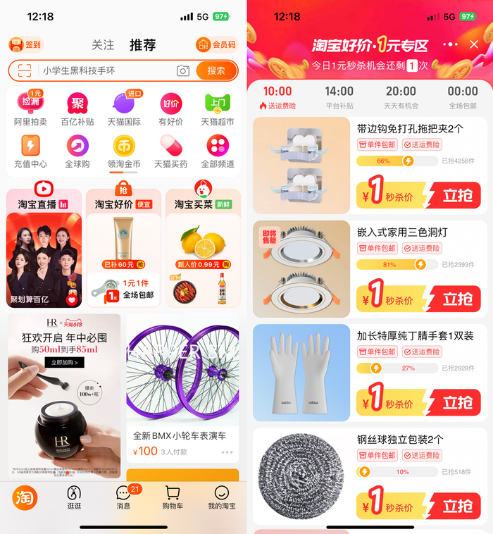 图：淘宝好价频道618上线1元购活动，1件也包邮