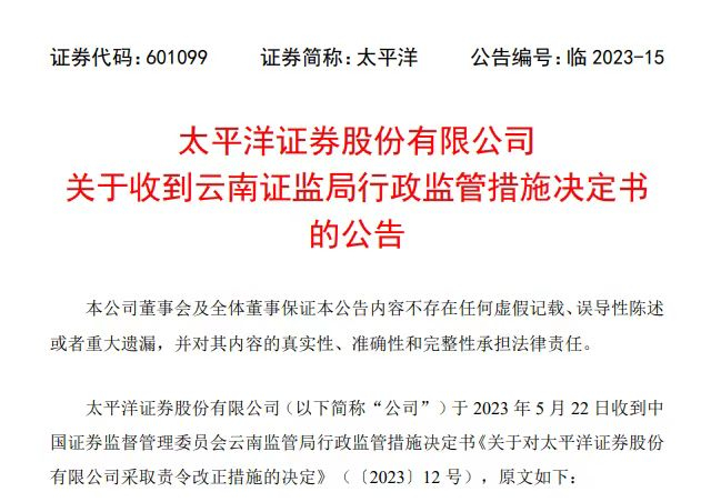 图片来源：太平洋证券公告