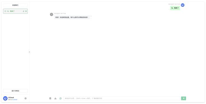 3步就可以搭建ChatGPT网站，体验UCloud优刻得轻量应用云主机插图4