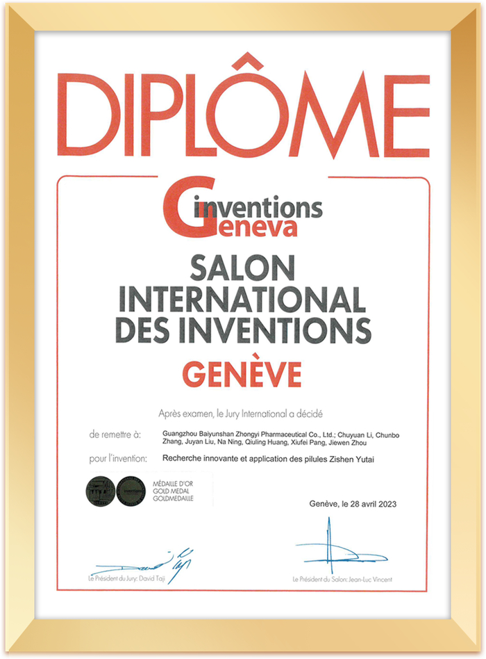 ▲日内瓦国际发明展金奖证书