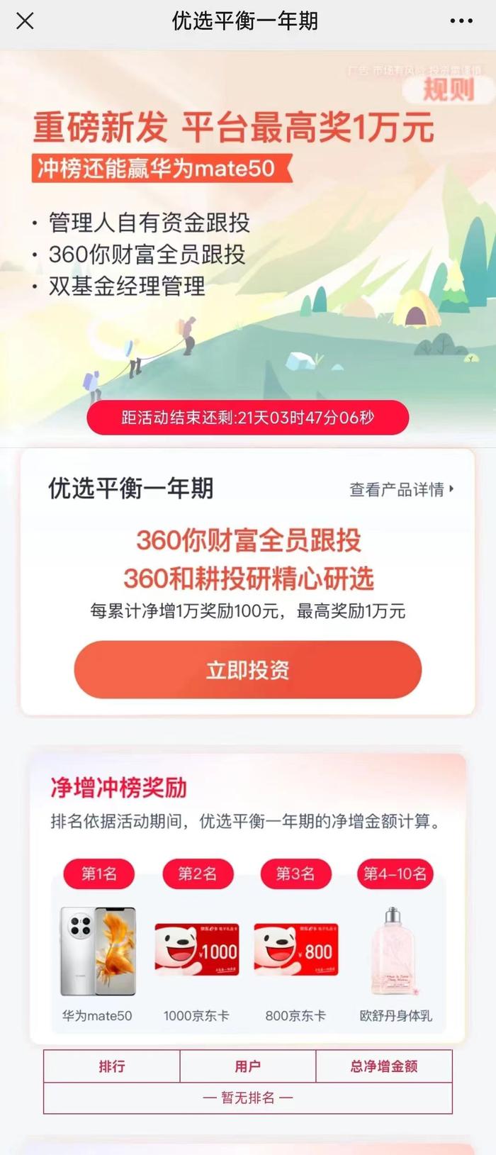 基金销售页面,来源:360你财富APP