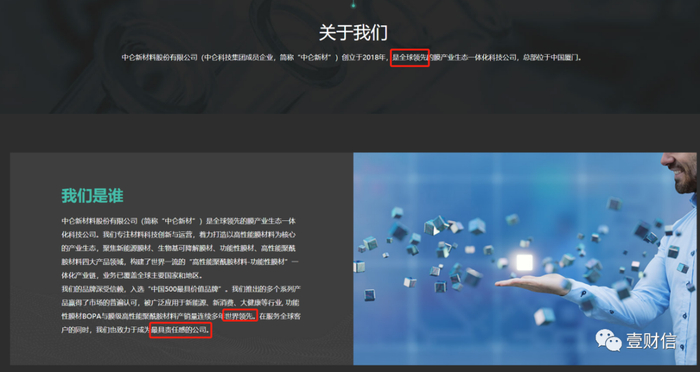 （截图来自中仑新材官网）