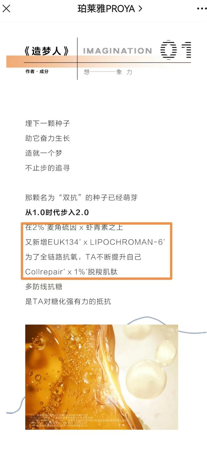 图片来源：珀莱雅官微