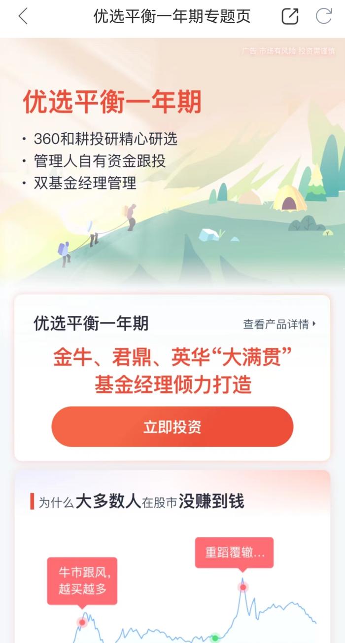基金销售最新页面,来源:360你财富APP