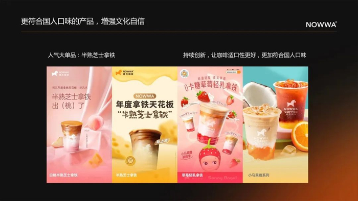 挪瓦咖啡产品更符合国人口味