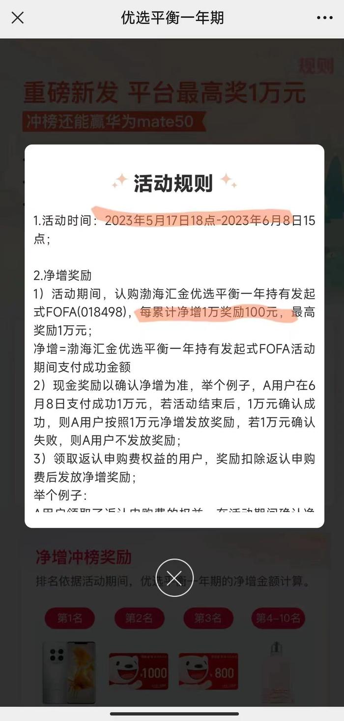 基金返利规则,来源:360你财富APP