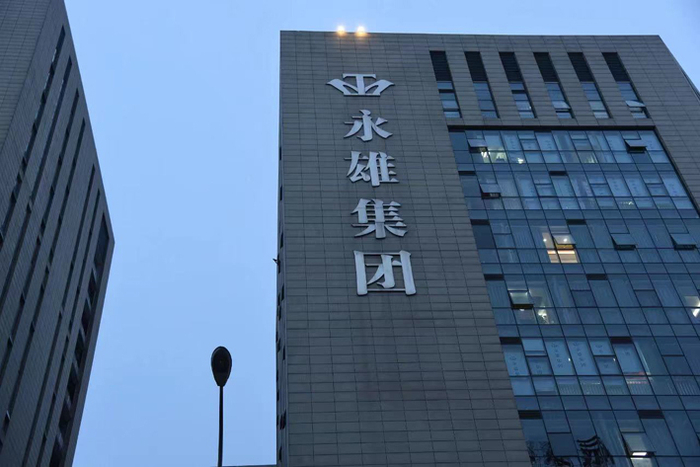 曾经筹划上市的永雄集团，如今陷入尴尬境地。图为一栋大楼上醒目的“永雄集团”字眼&nbsp;视觉中国图