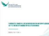 一文解读香港324页加密交易监管条例新规：一币一尽调，稳定币不可交易
