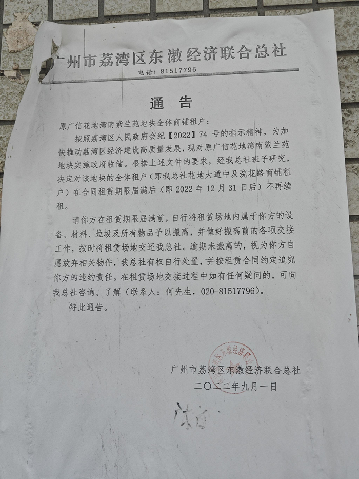 紫兰苑地块附近张贴的搬迁通知，图片来源：时代财经摄