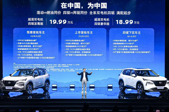 超混电驱奇骏价格 | 图源东风日产官方