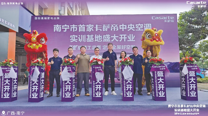     卡萨帝中央空调实训基地开业仪式